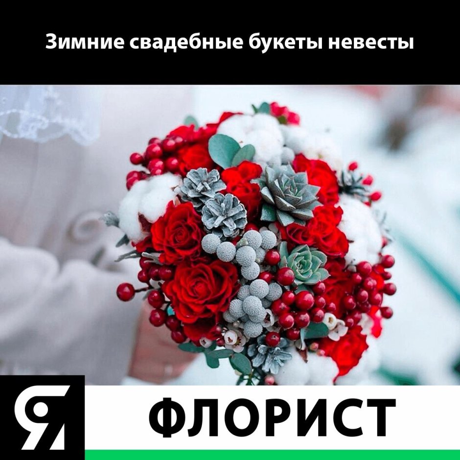 Зимний свадебный букет невесты 2022