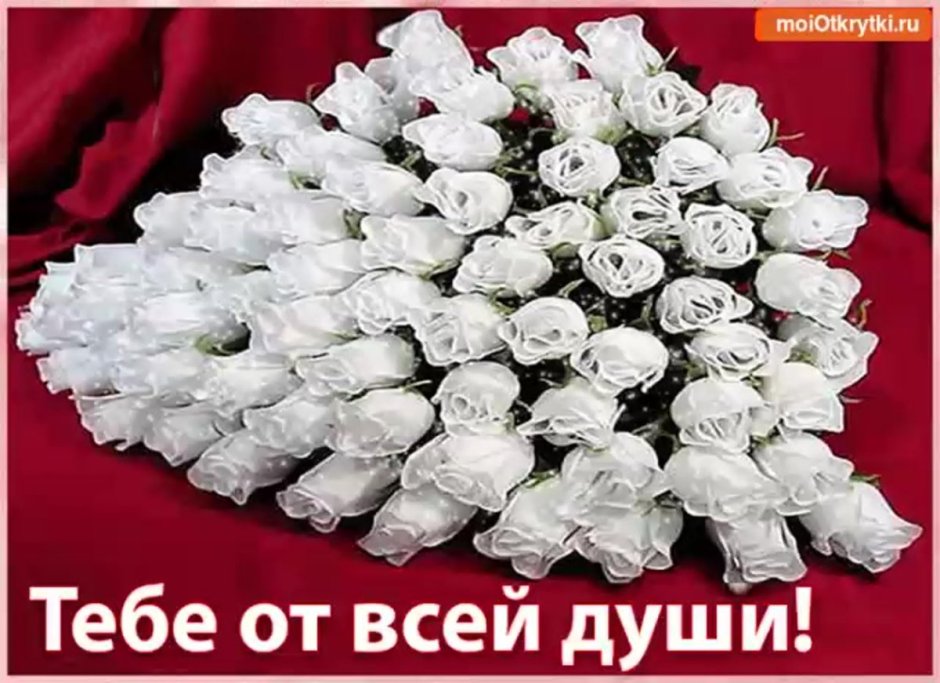 Букет белых роз с днем рождения женщине