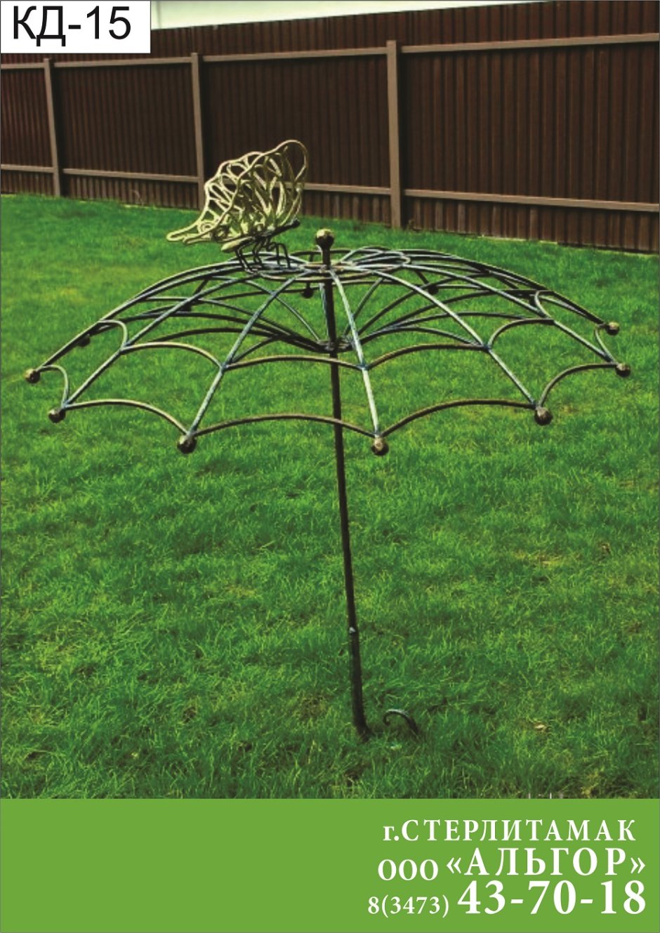 Кованый зонтик для сада декор