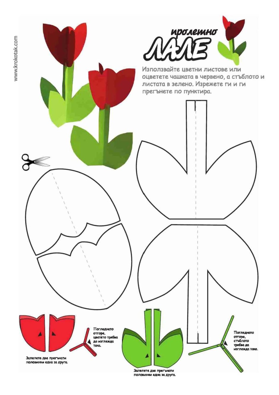 Открытка с тюльпанами из бумаги