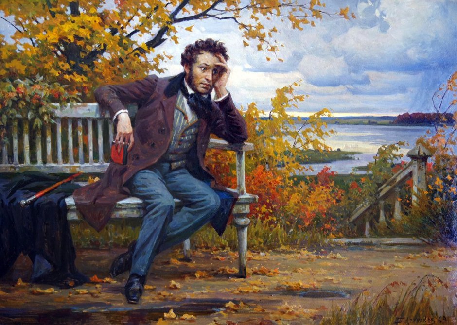 Осень 1833 Пушкин