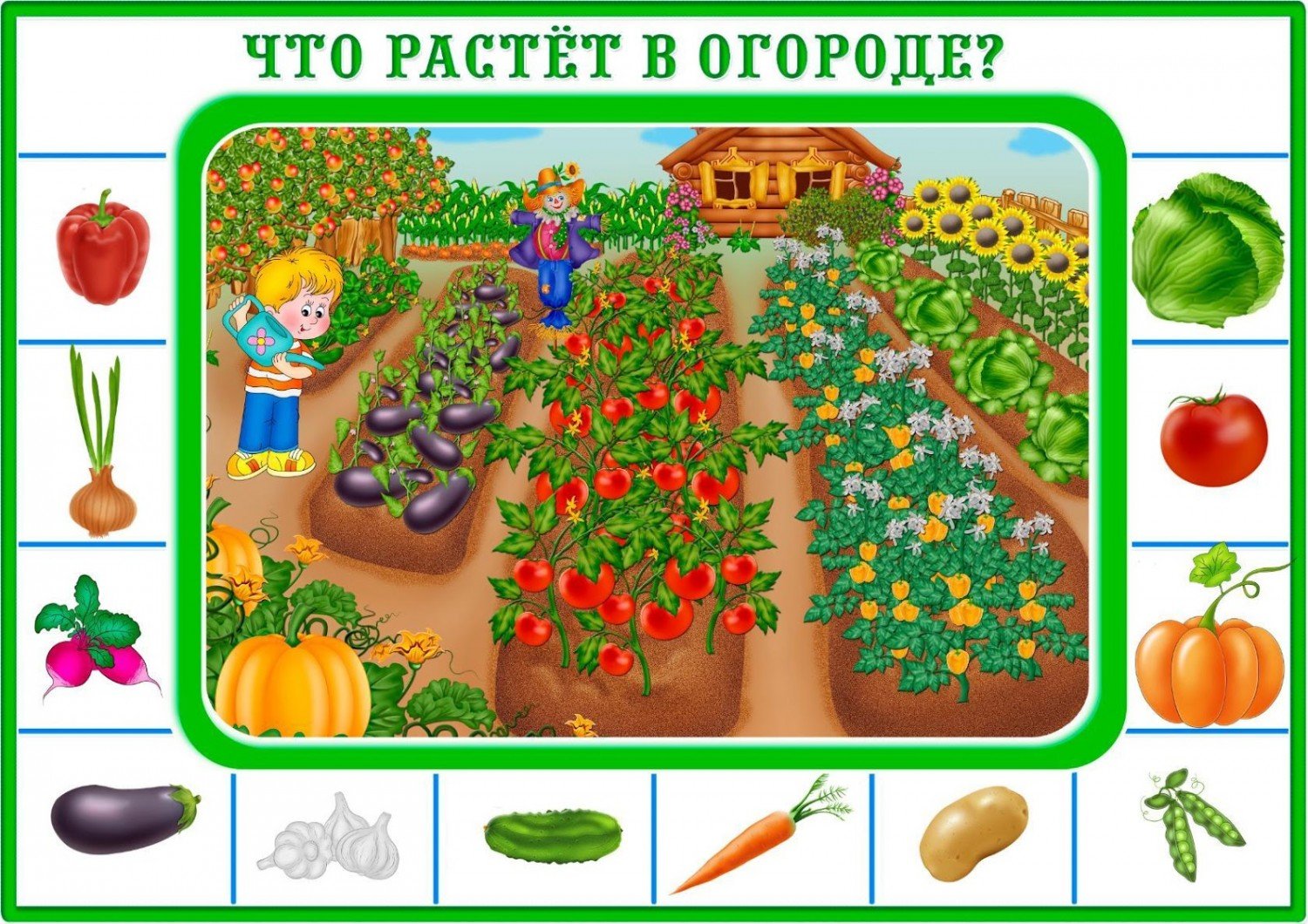 Игра что растет на грядке