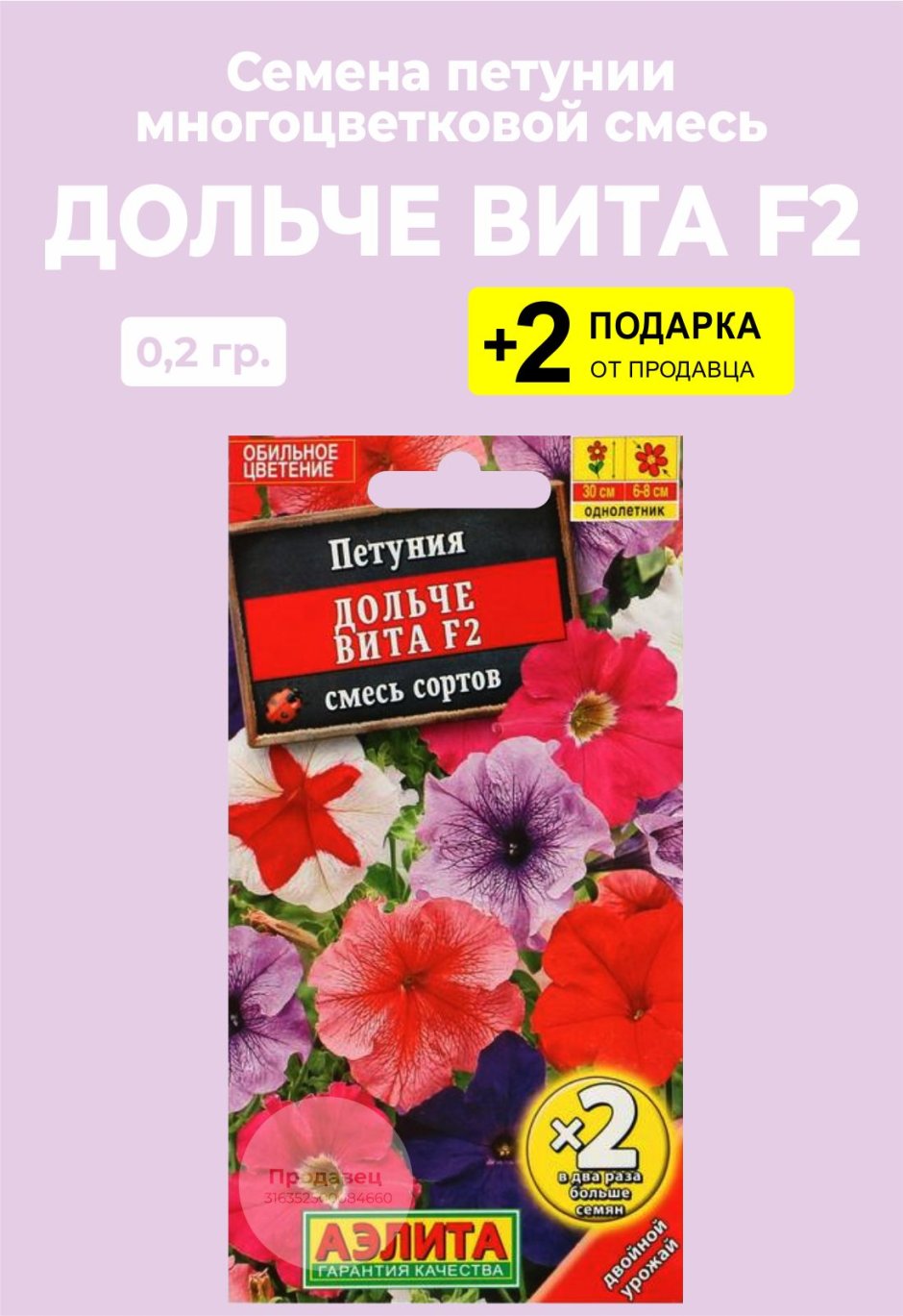 Петуния Дольче Вита f2