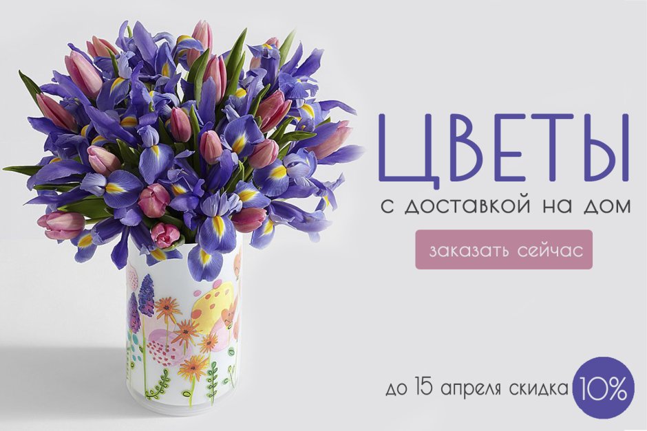 Реклама цветов