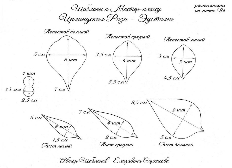 Роза из фоамирана выкройка лепестков