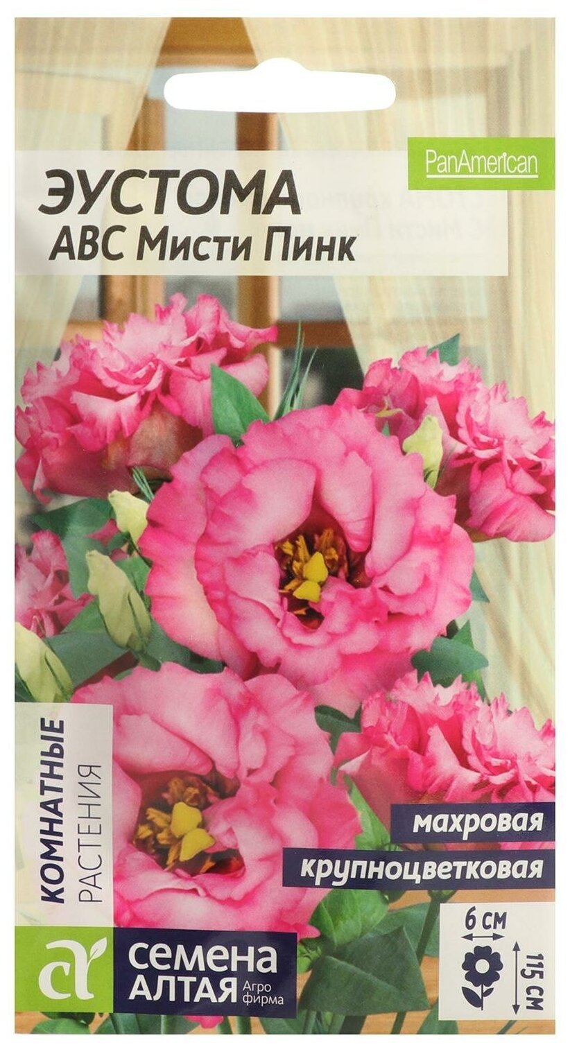 Эустома ABC розовая махровая семена Алтая
