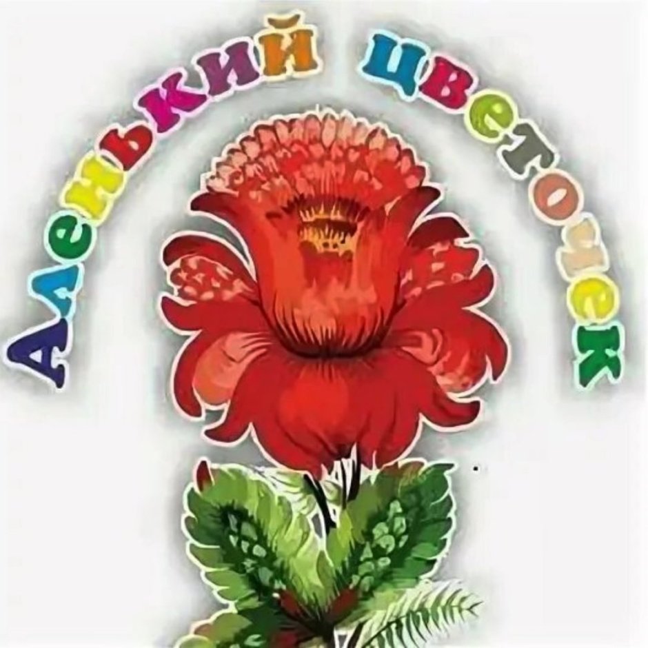 Детский сад Аленький цветочек Краснодар
