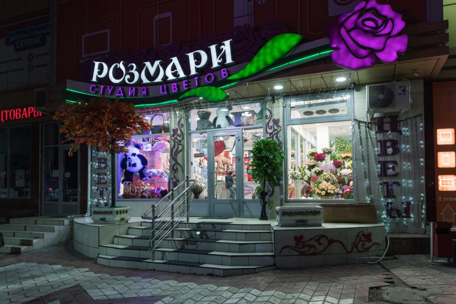 Махачкала улица имама Шамиля цветочный магазин
