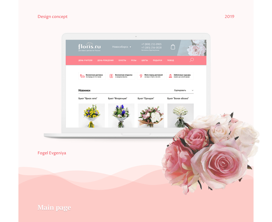 Веб дизайн цветочного магазина