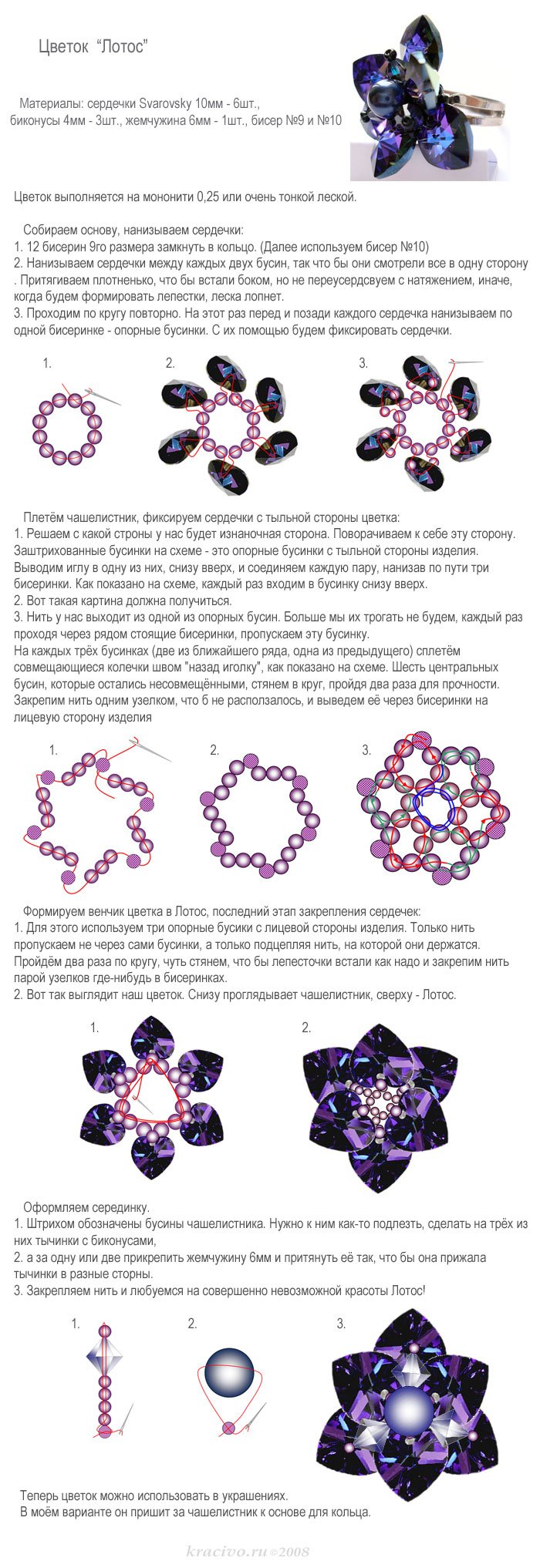 Лотос из бисера схема плетения