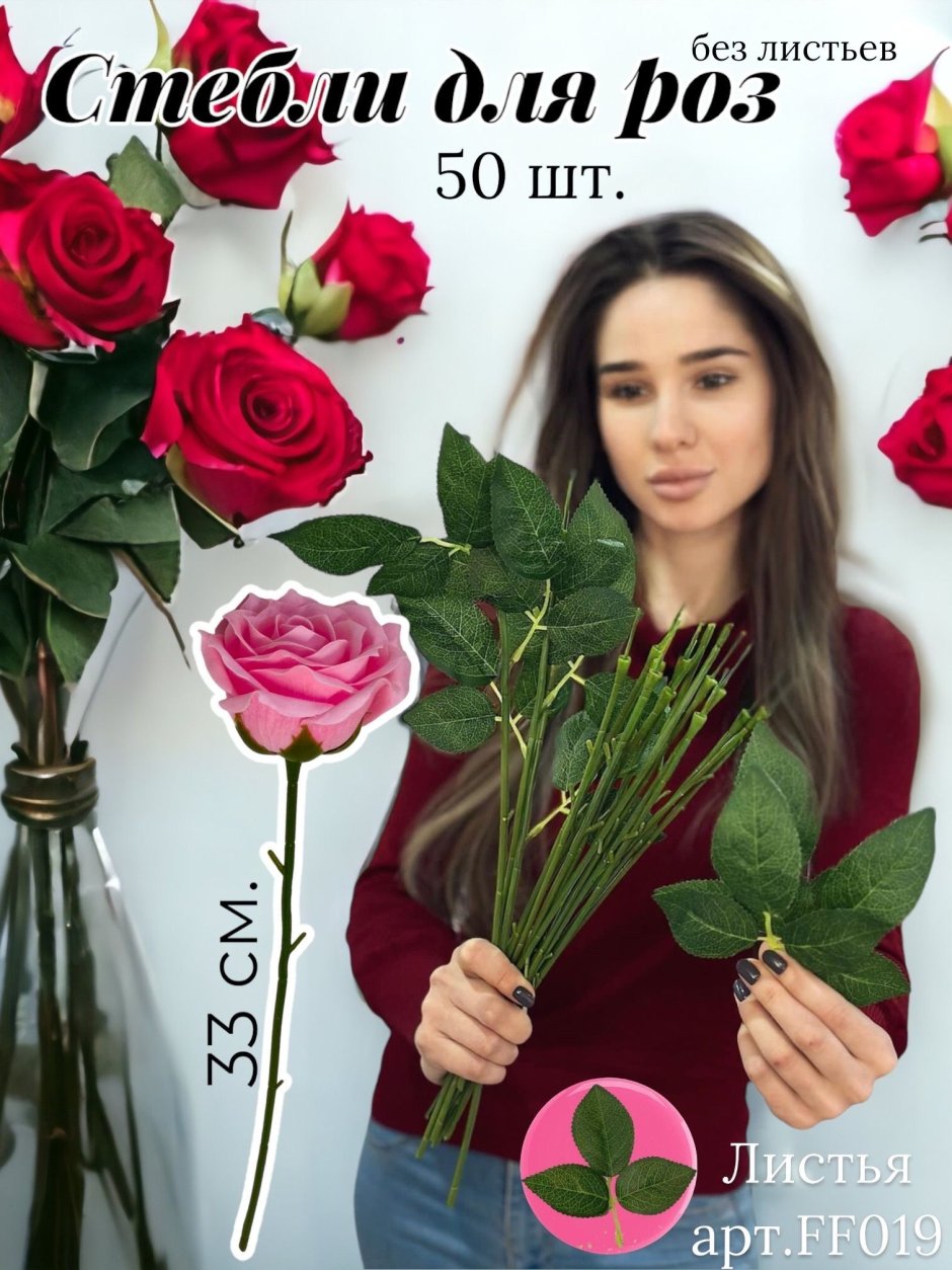 Реклама длинных роз