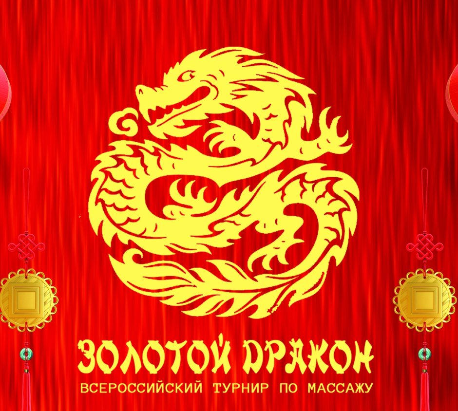 Золотой дракон логотип